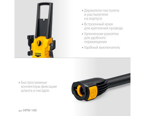 Мойка высокого давления Steher HPW-140 Мойка высокого давления Steher HPW-140