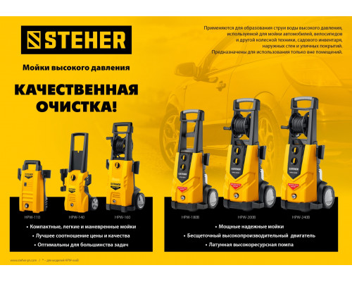 Мойка высокого давления Steher HPW-160 Мойка высокого давления Steher HPW-160