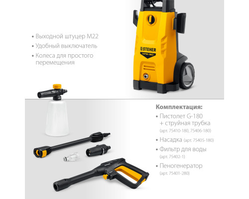 Мойка высокого давления Steher HPW-160 Мойка высокого давления Steher HPW-160