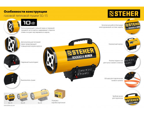 Газовая тепловая пушка Steher SG-15