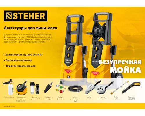 Угловая Насадка для пистолета G-280 PRO STEHER 75408-280 Угловая Насадка для пистолета G-280 PRO STEHER 75408-280