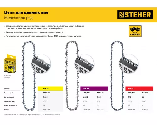 Цепь для бензопил type B, шаг 0.325″, паз 1.5 мм, 72 звена STEHER 75302-45 Цепь для бензопил type B, шаг 0.325″, паз 1.5 мм, 72 звена STEHER 75302-45