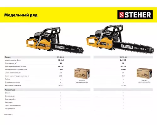 Бензопила Steher BS-45-40 Бензопила Steher BS-45-40