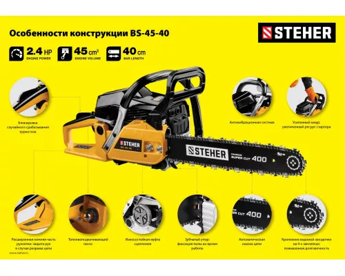 Бензопила Steher BS-45-40 Бензопила Steher BS-45-40