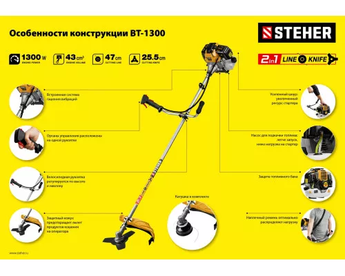 Бензотриммер Steher BT-1300 Бензотриммер Steher BT-1300