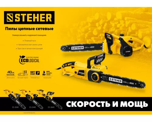 Электропила цепная Steher ES-2440 Электропила цепная Steher ES-2440