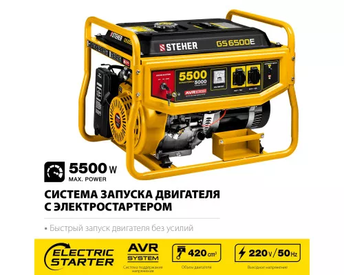 Бензиновый генератор Steher GS-6500Е Бензиновый генератор Steher GS-6500Е