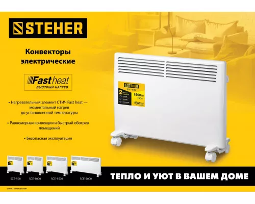 Электрический конвектор Steher SCE-500 Электрический конвектор Steher SCE-500
