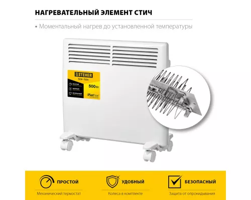 Электрический конвектор Steher SCE-500 Электрический конвектор Steher SCE-500